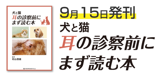 獣医学本・書籍・ビデオ・雑誌・DVD エデュワードプレスオンライン / TOPページ