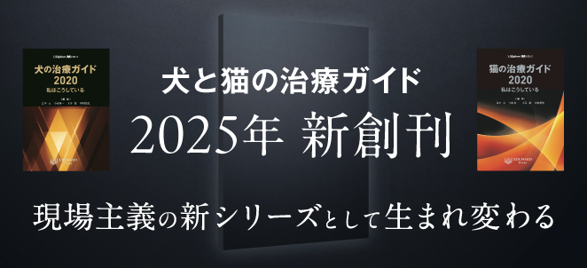 獣医学本・書籍・ビデオ・雑誌・DVD エデュワードプレスオンライン / TOPページ
