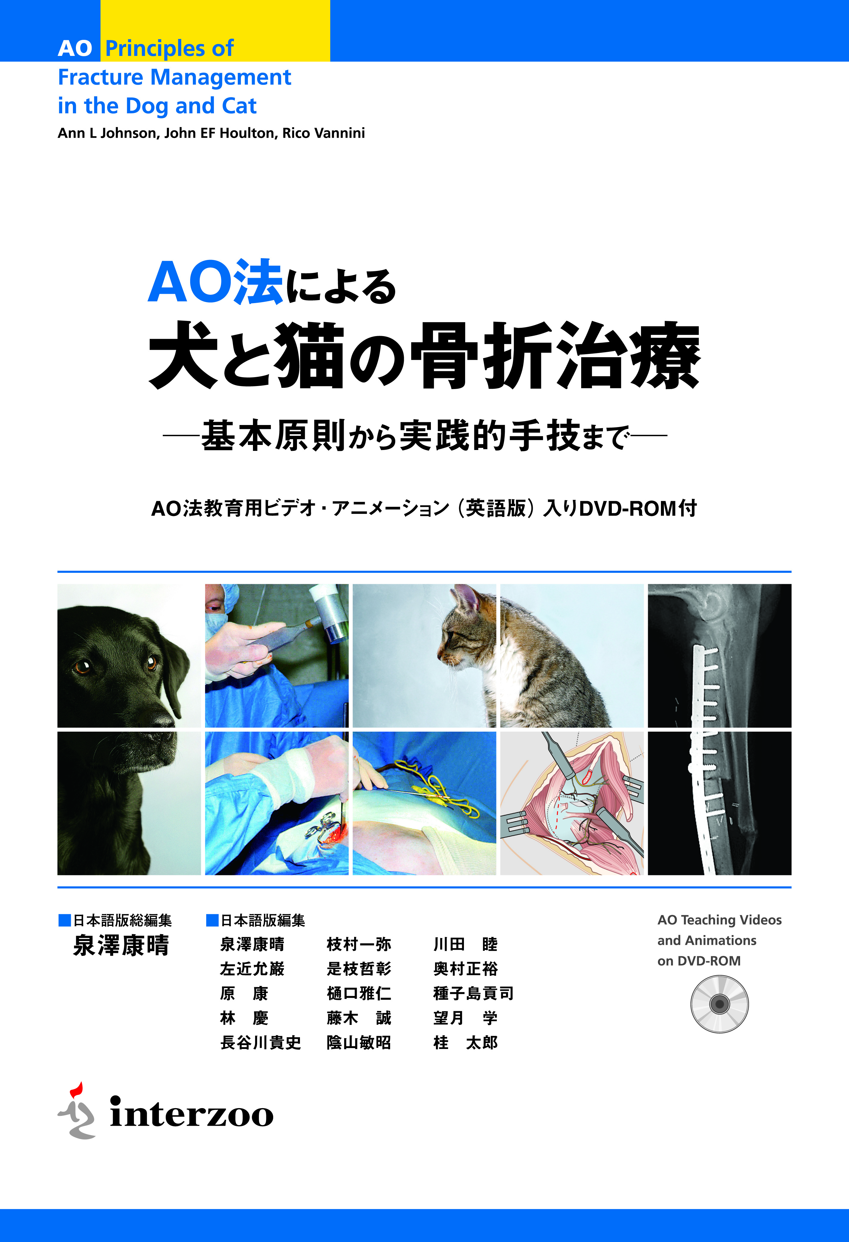 獣医学本 書籍 ビデオ 雑誌 Dvd 洋書 エデュワードプレスオンライン Sold Out Ao法による犬と猫の骨折治療