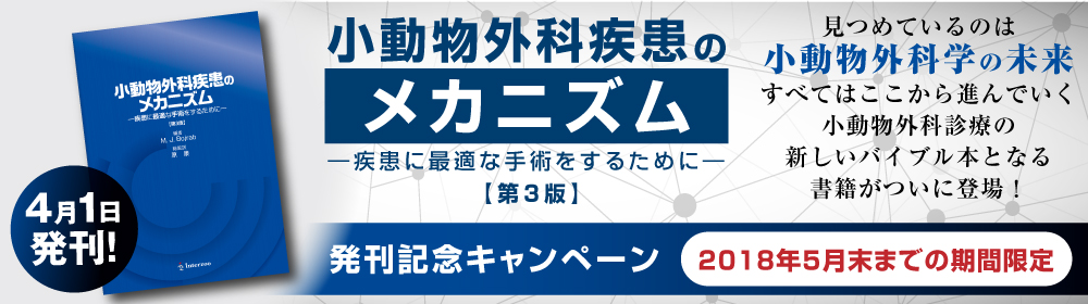 獣医学本・書籍・ビデオ・雑誌・DVD エデュワードプレスオンライン ...