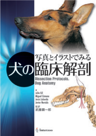 獣医学本・書籍・ビデオ・雑誌・DVD エデュワードプレスオンライン / 小動物外科疾患のメカニズム―疾患に最適な手術をするために―【第3版】  キャンペーン