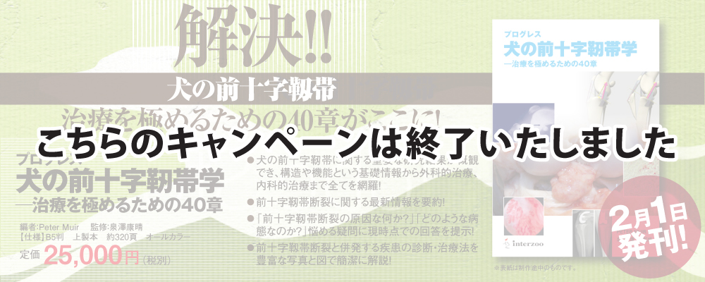 獣医学本・書籍・ビデオ・雑誌・DVD エデュワードプレスオンライン