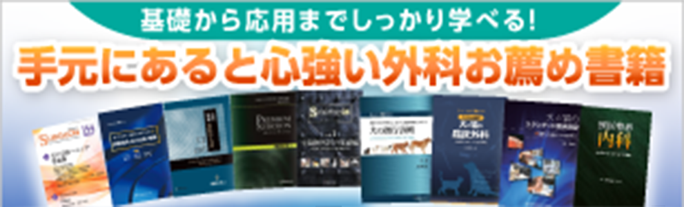 獣医学本・書籍・ビデオ・雑誌・DVD エデュワードプレスオンライン 