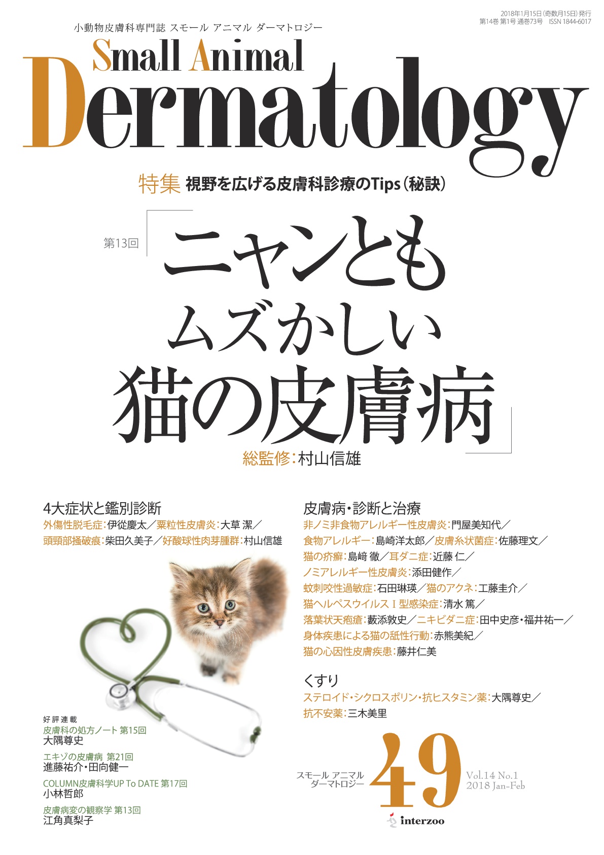 獣医専門書 Dermatology NO.1〜NO.49-