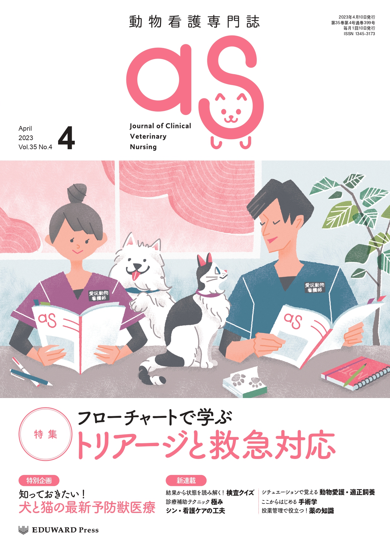 登場! as 動物看護専門誌 2022年1〜12月 参考書 - grupa7.lv
