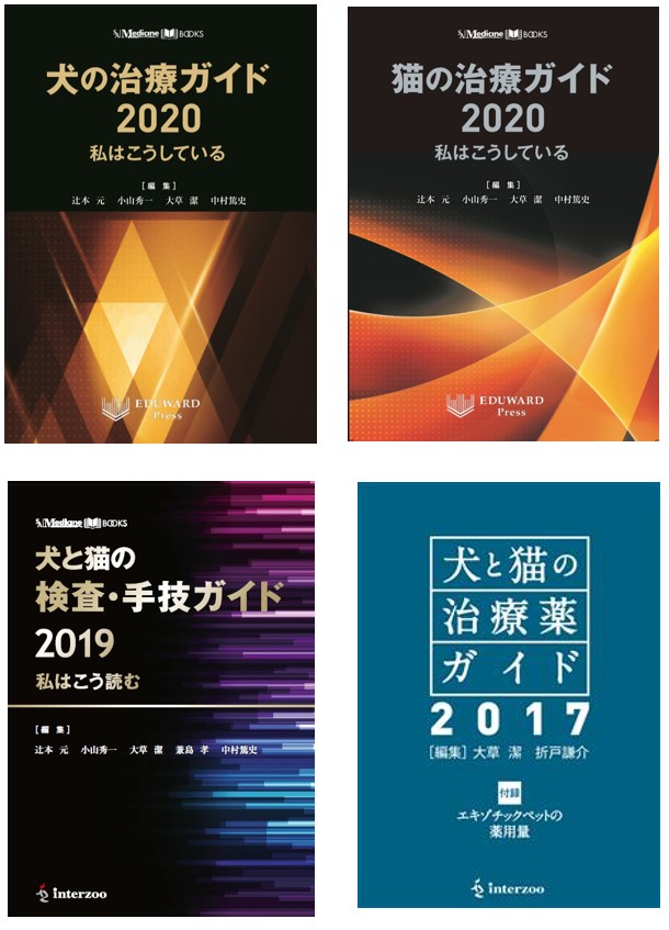 獣医学本 書籍 ビデオ 雑誌 Dvd 洋書 エデュワードプレスオンライン 受付終了 関連ガイド セット