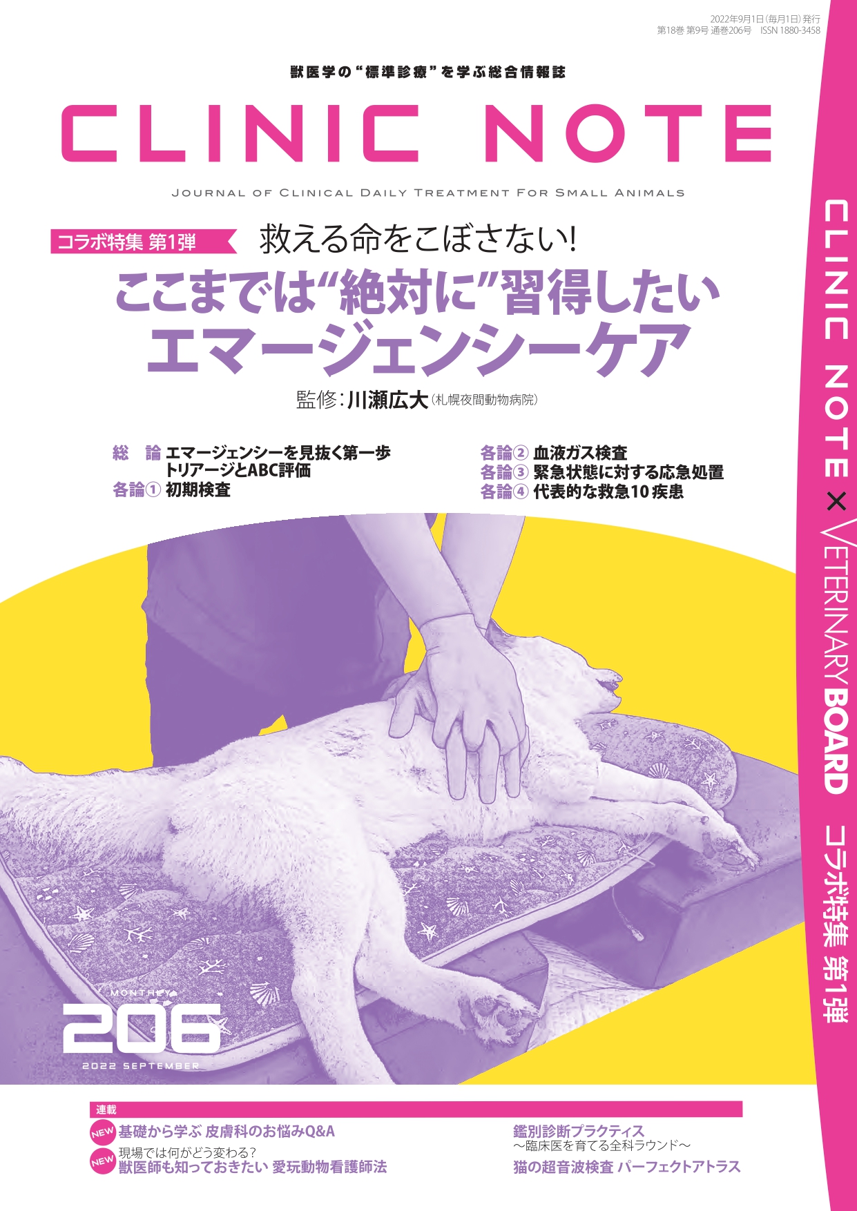 動物看護師CLINIC NOTE　20冊セット　獣医関連本