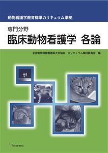 獣医学本・書籍・ビデオ・雑誌・DVD エデュワードプレスオンライン 