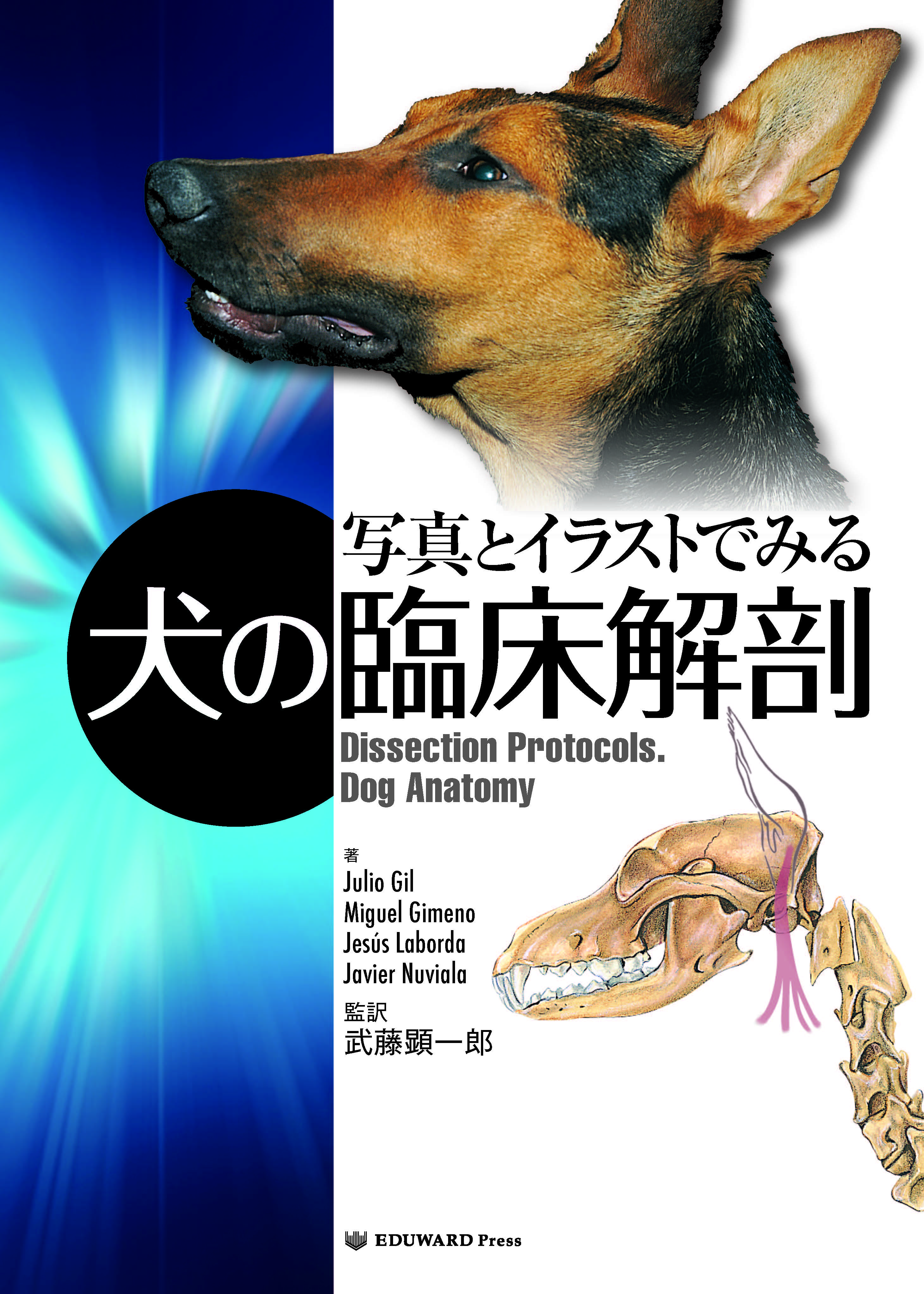 獣医学本・書籍・ビデオ・雑誌・DVD エデュワードプレスオンライン