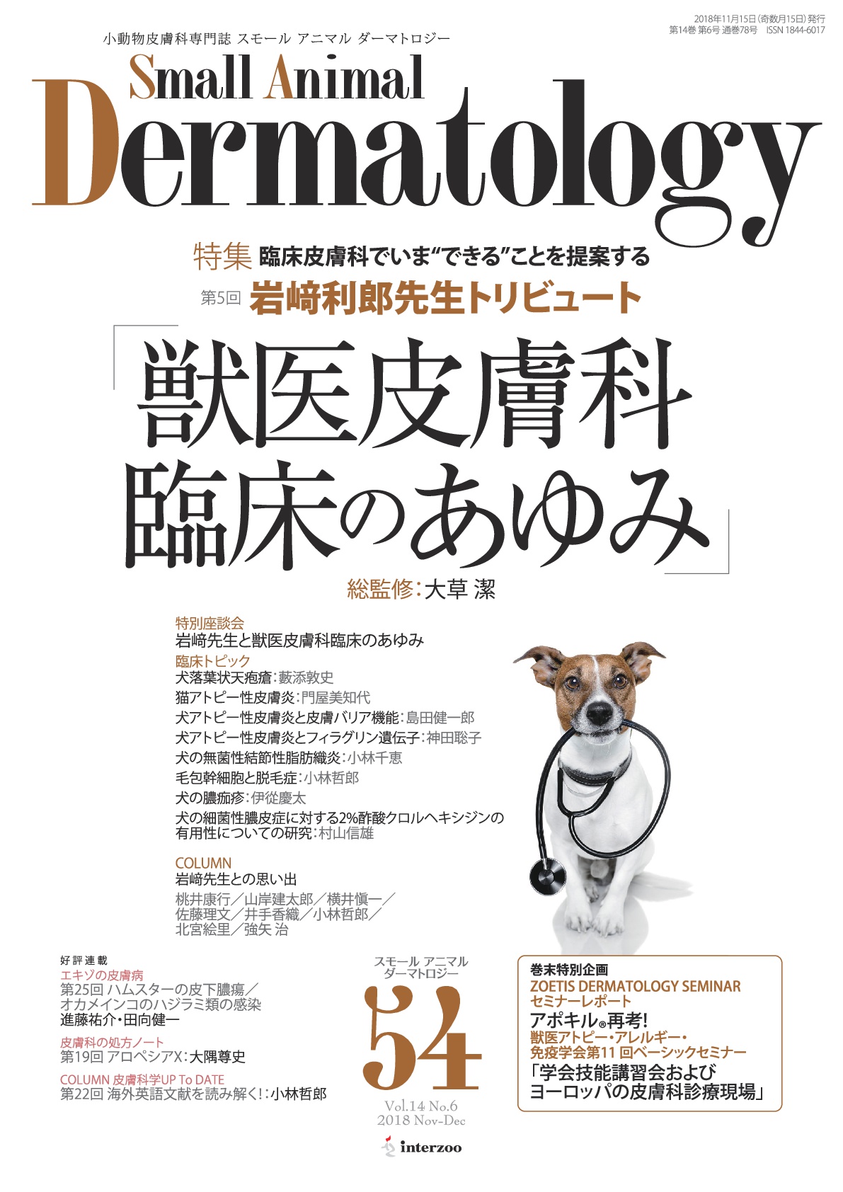限定 獣医専門書 Dermatology NO.1〜NO.49 - 本